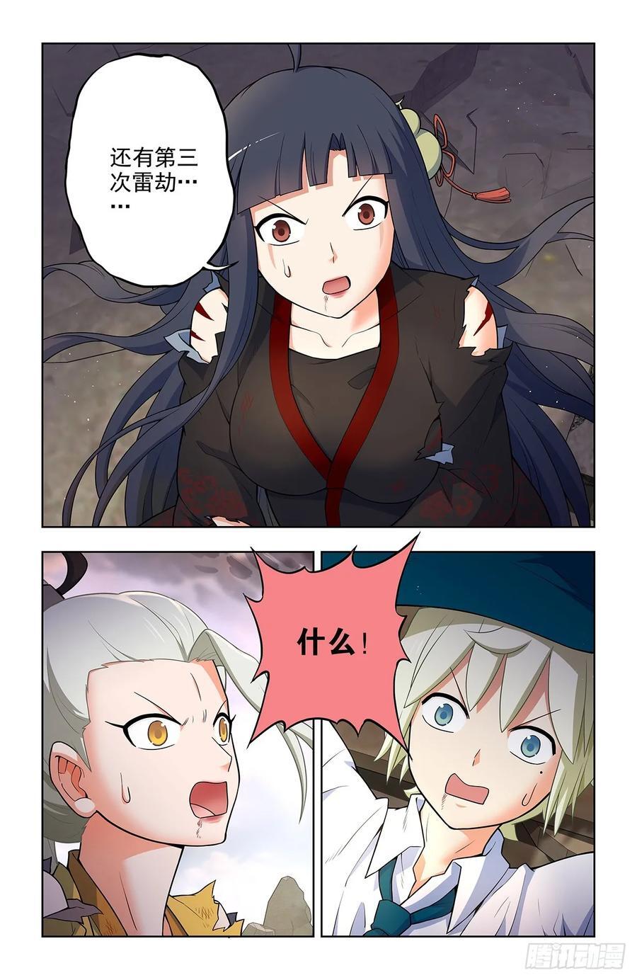 667，雷劫反噬19