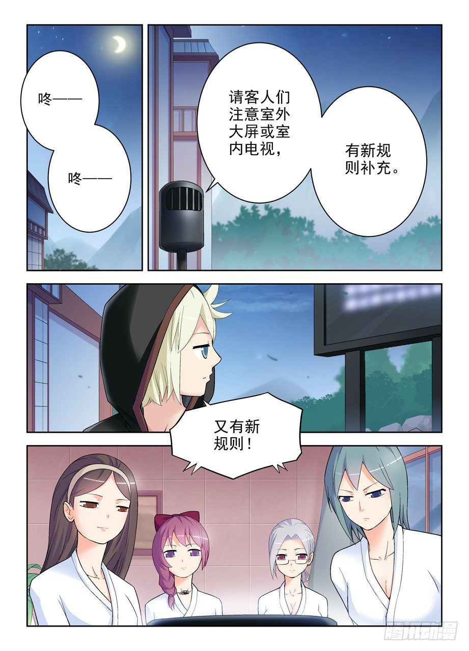 238：，4个妹子的残局咋办……3