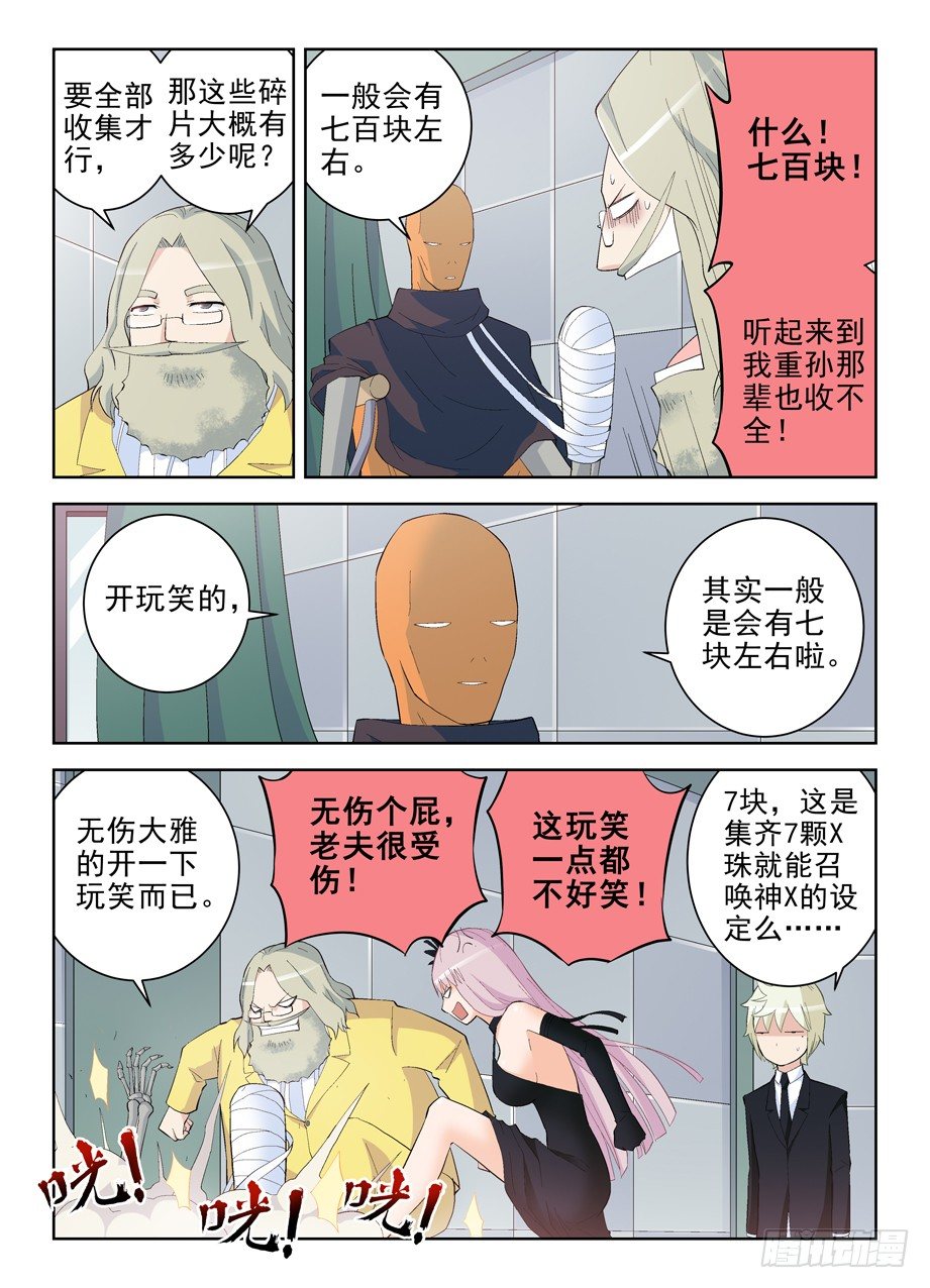 145，现世吧，通天合晶！8
