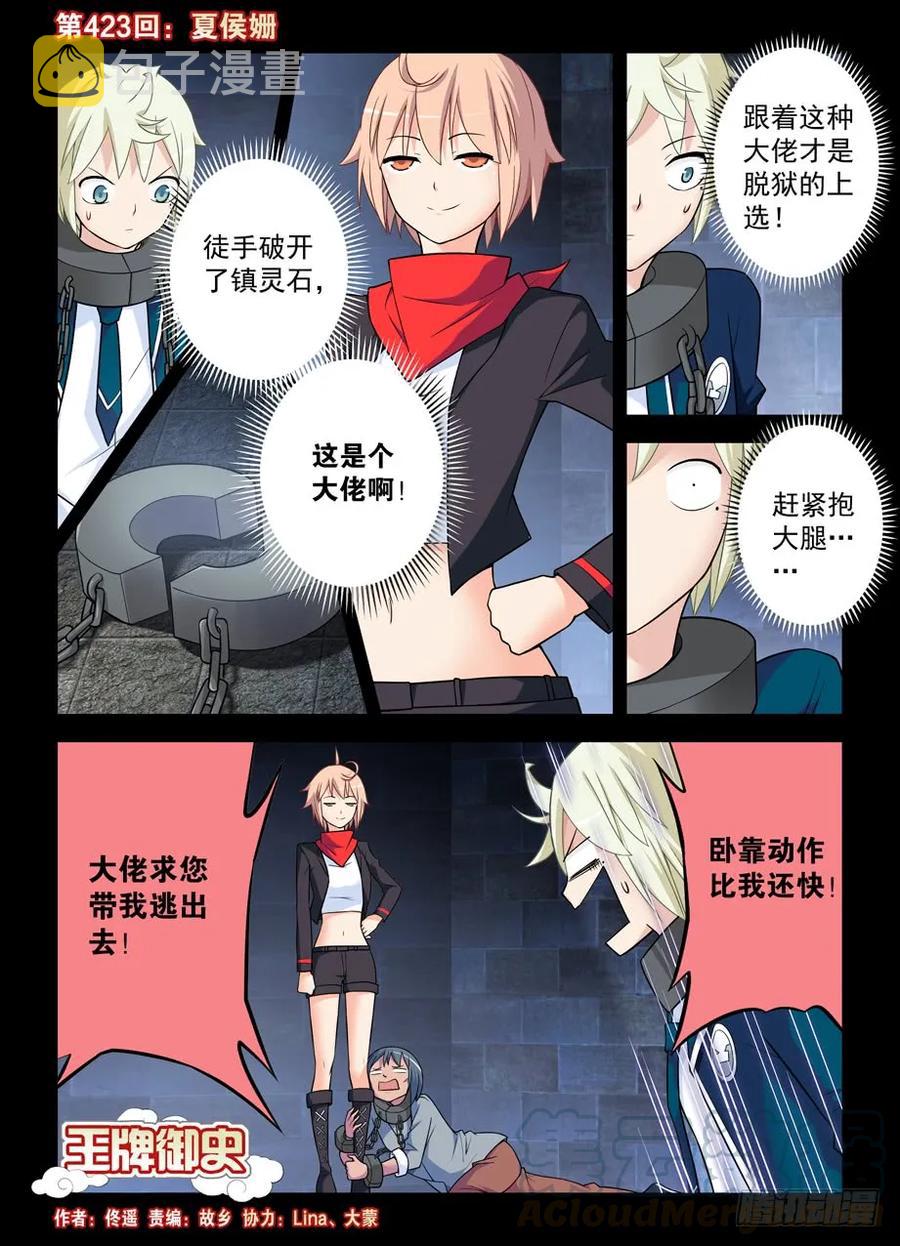 423,夏侯姗0