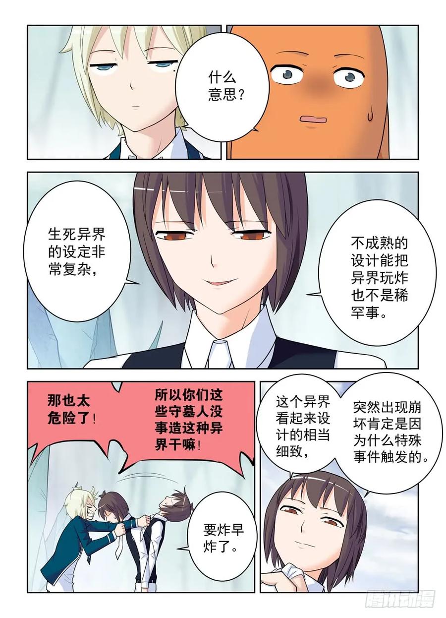 402,系统崩坏的元凶13