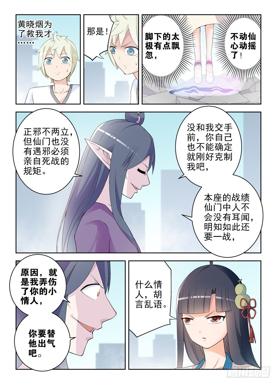 195，不动仙心的危机10