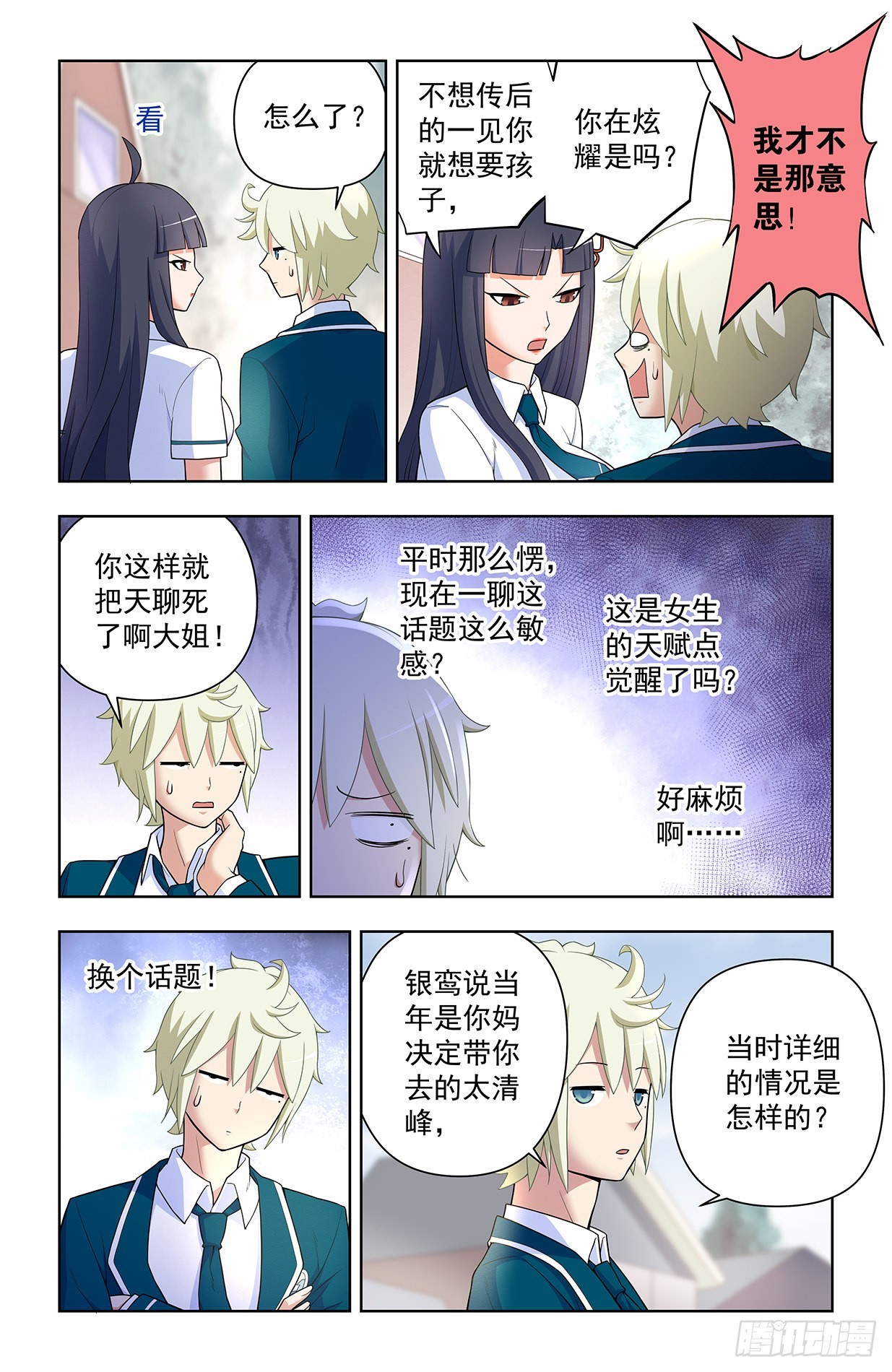 633，阿姨或许真的有问题……12