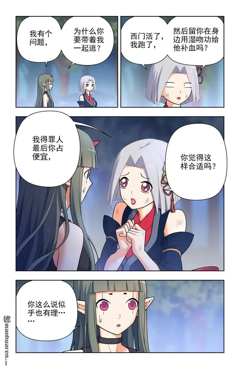 第703回 原来我才是多余的5