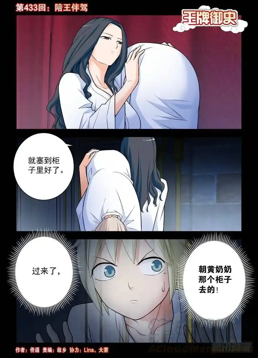 432，寝宫一夜16