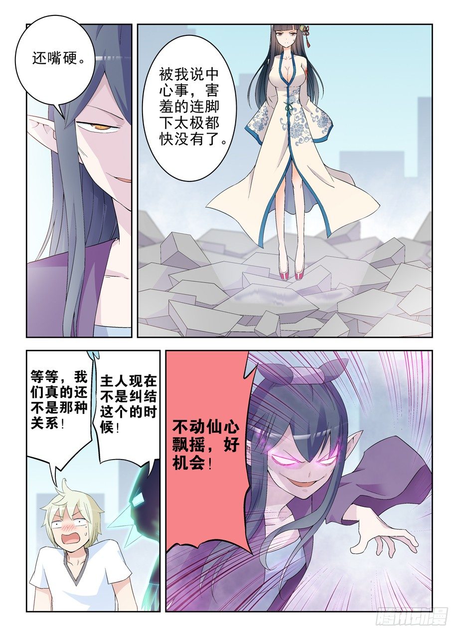 195，不动仙心的危机11