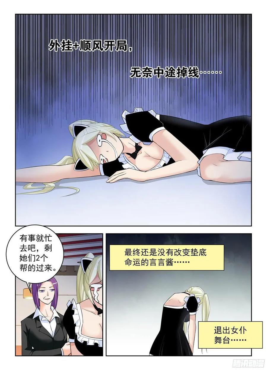 303,言言酱的女仆店最终战7