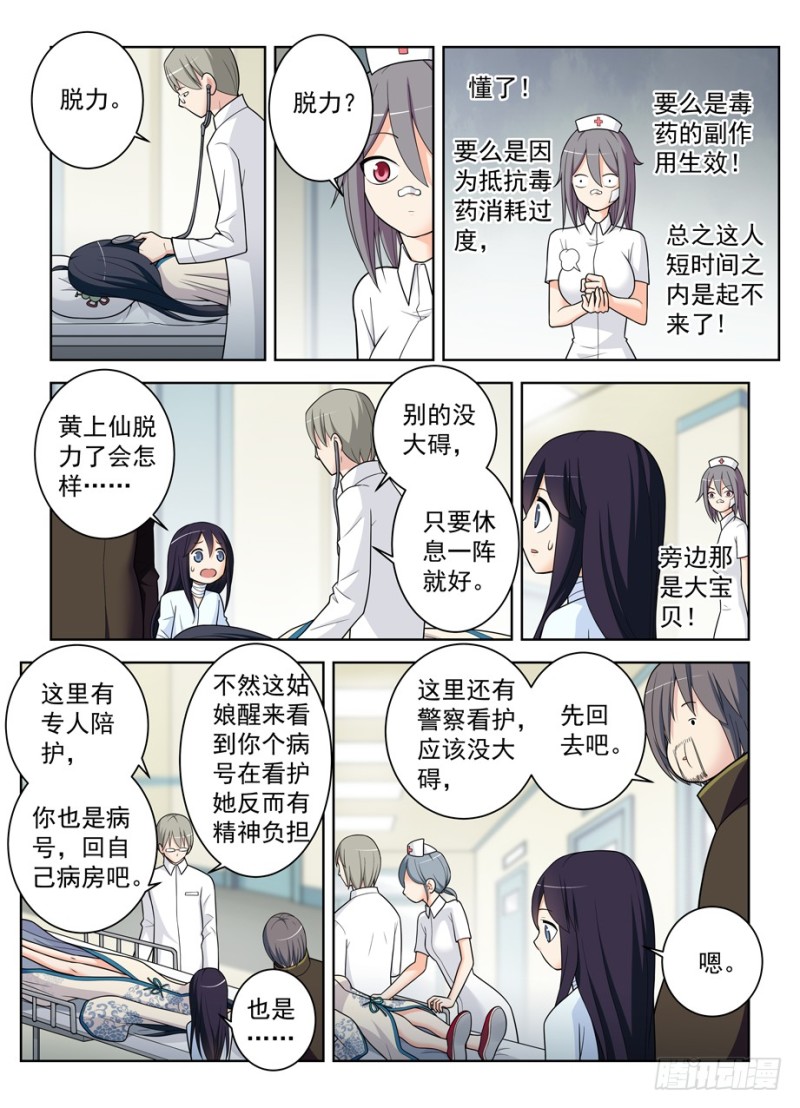 484,摊牌吧，死宅！8