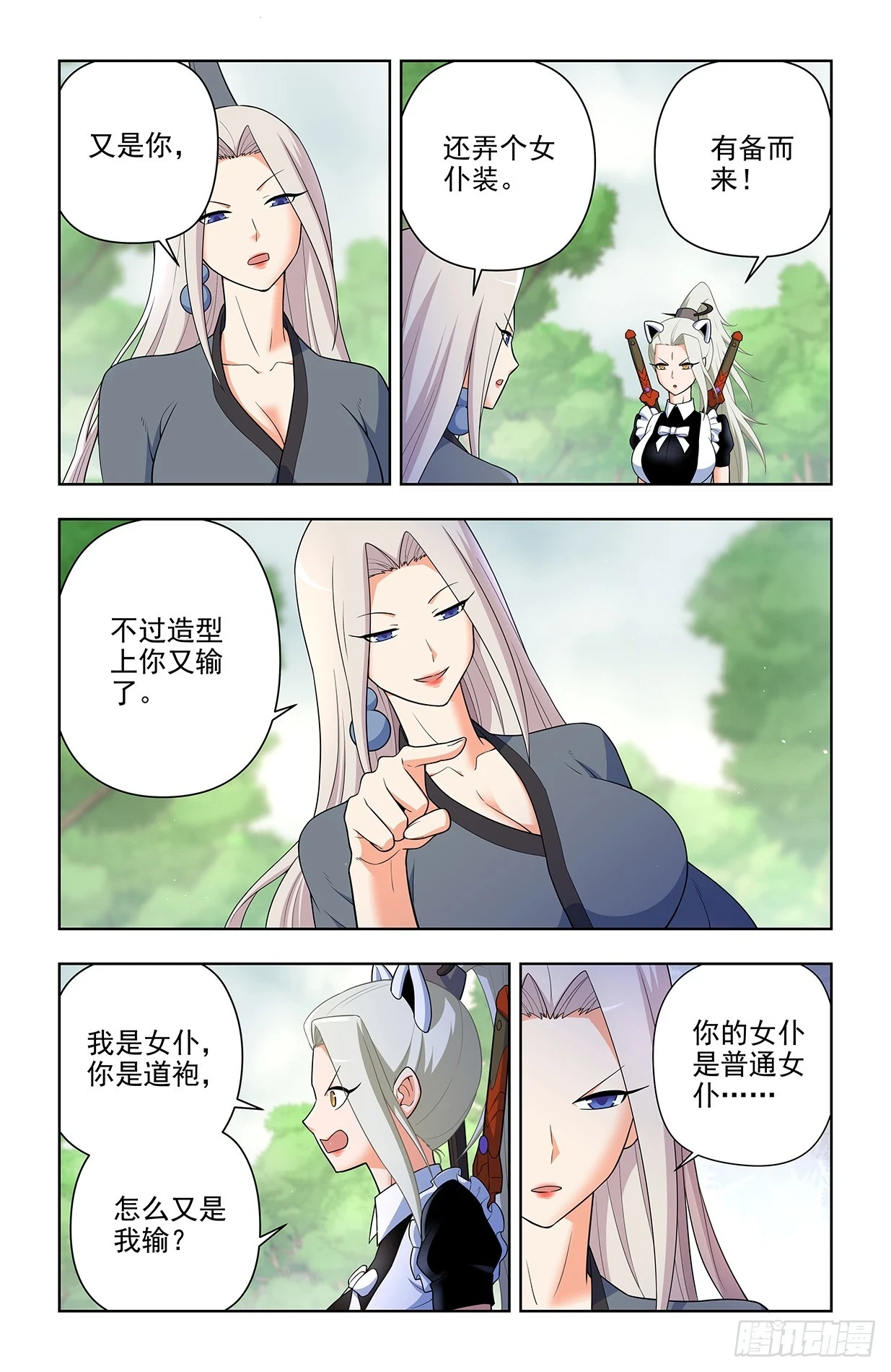 648，不稳定的道侣11