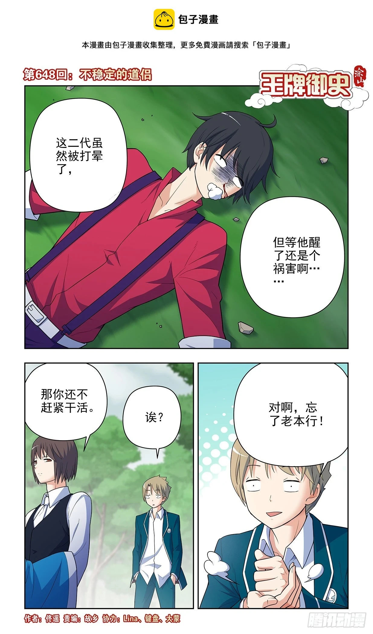 648，不稳定的道侣0