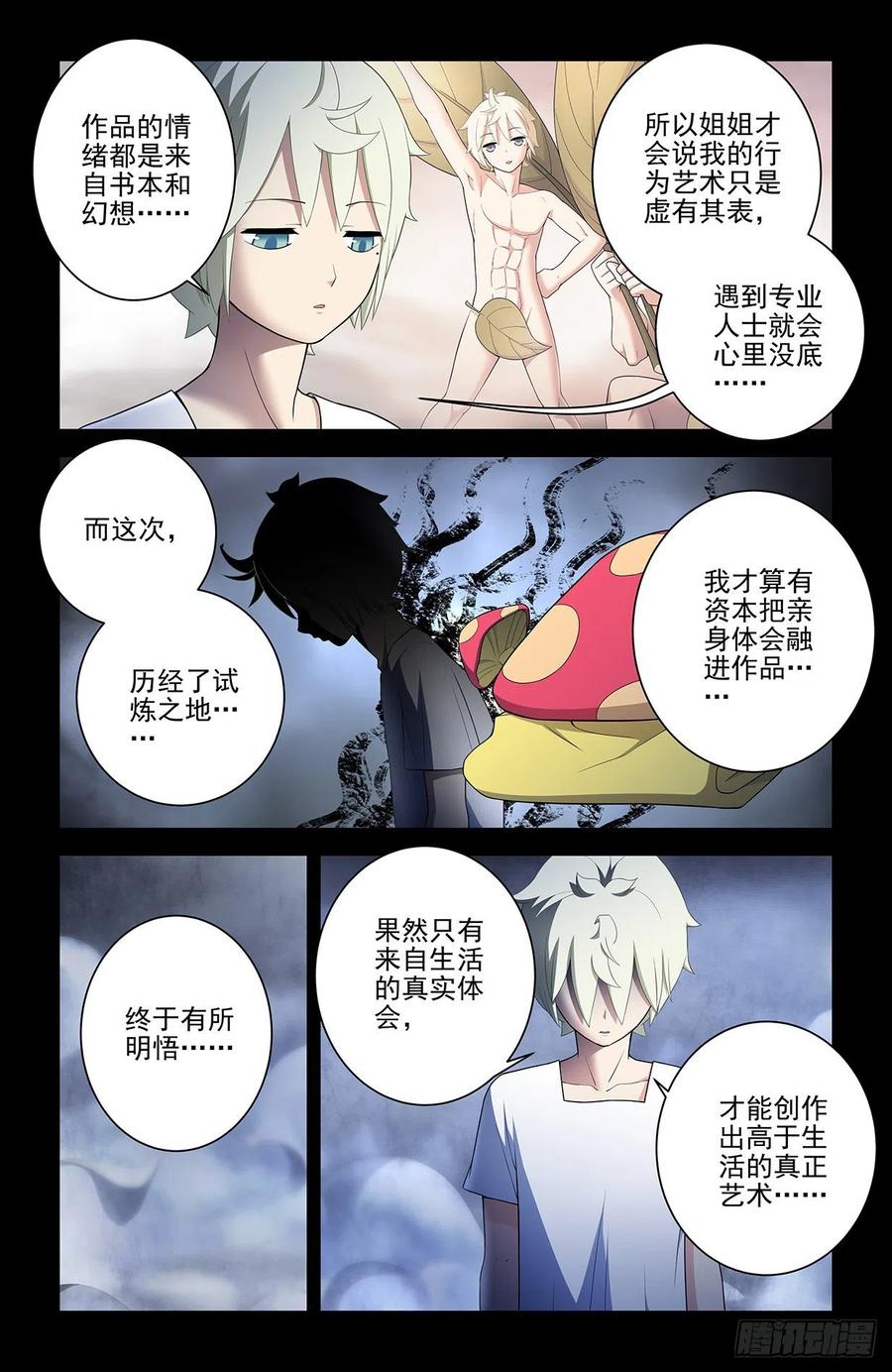 547，死鱼眼的炼成5