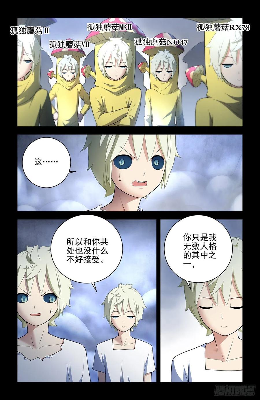 547，死鱼眼的炼成10