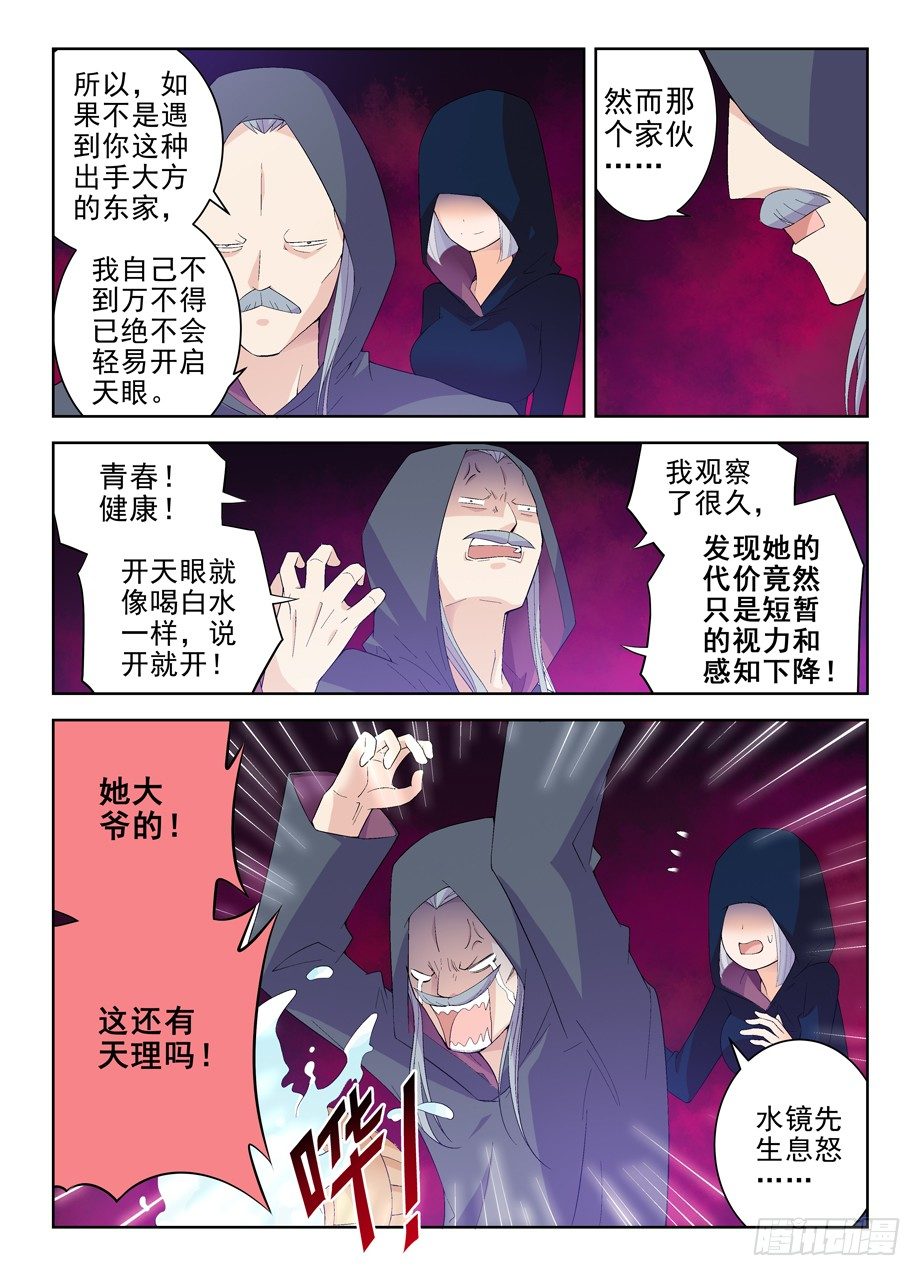 162,天眼的秘密2