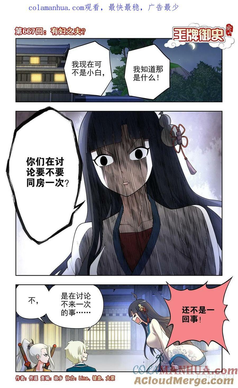 667，有妇之夫？0