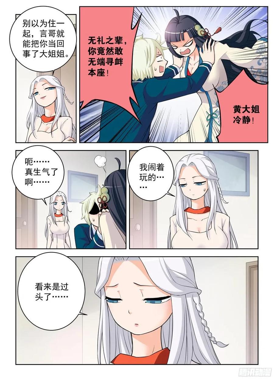 332,表妹你是来干嘛的……1