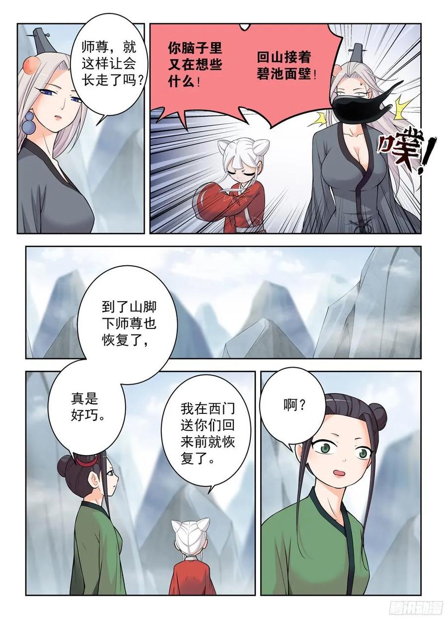 326,论散仙的靠谱度……1
