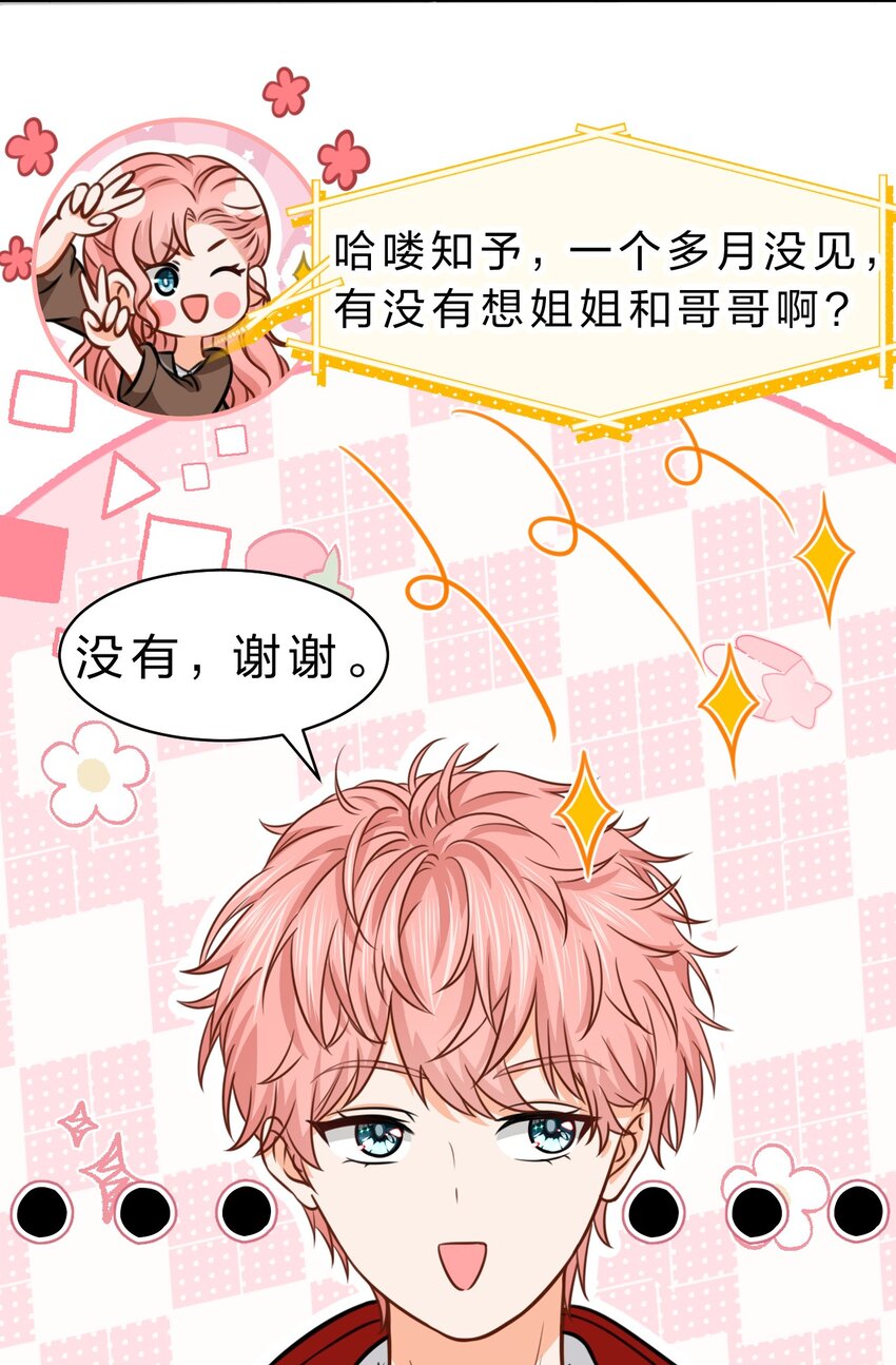 34 他不是渣A，我也不纯情26