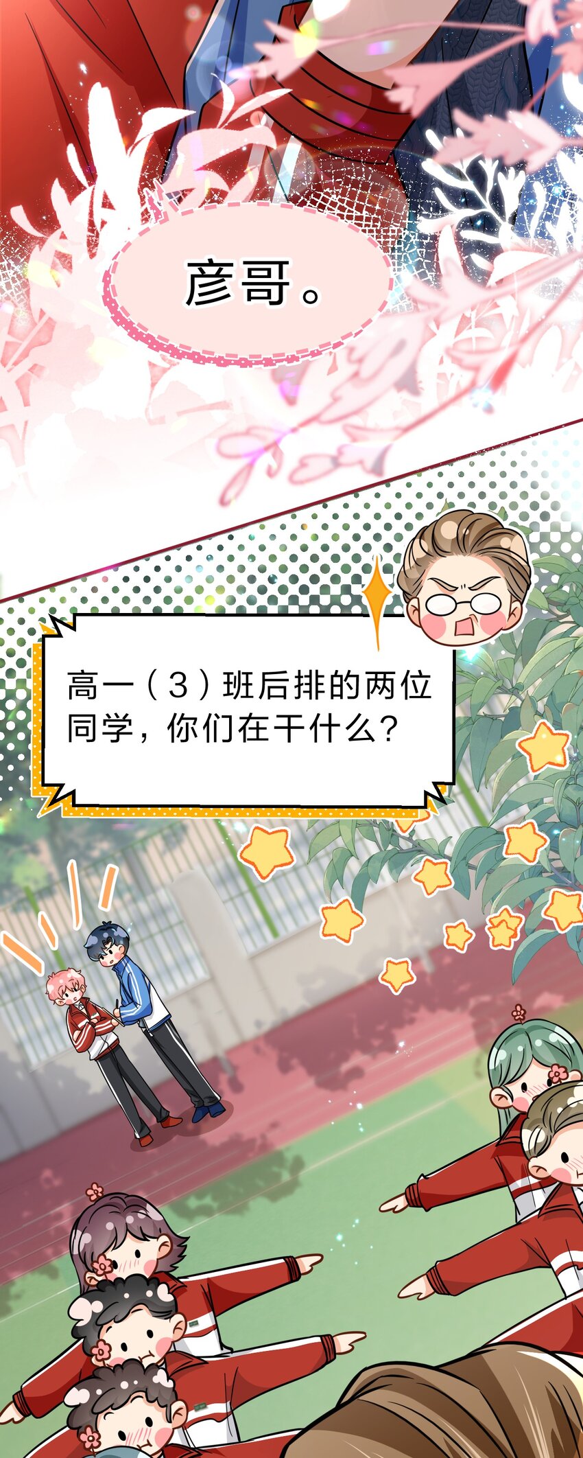 50 你是不是对我有私心啊，彦哥24