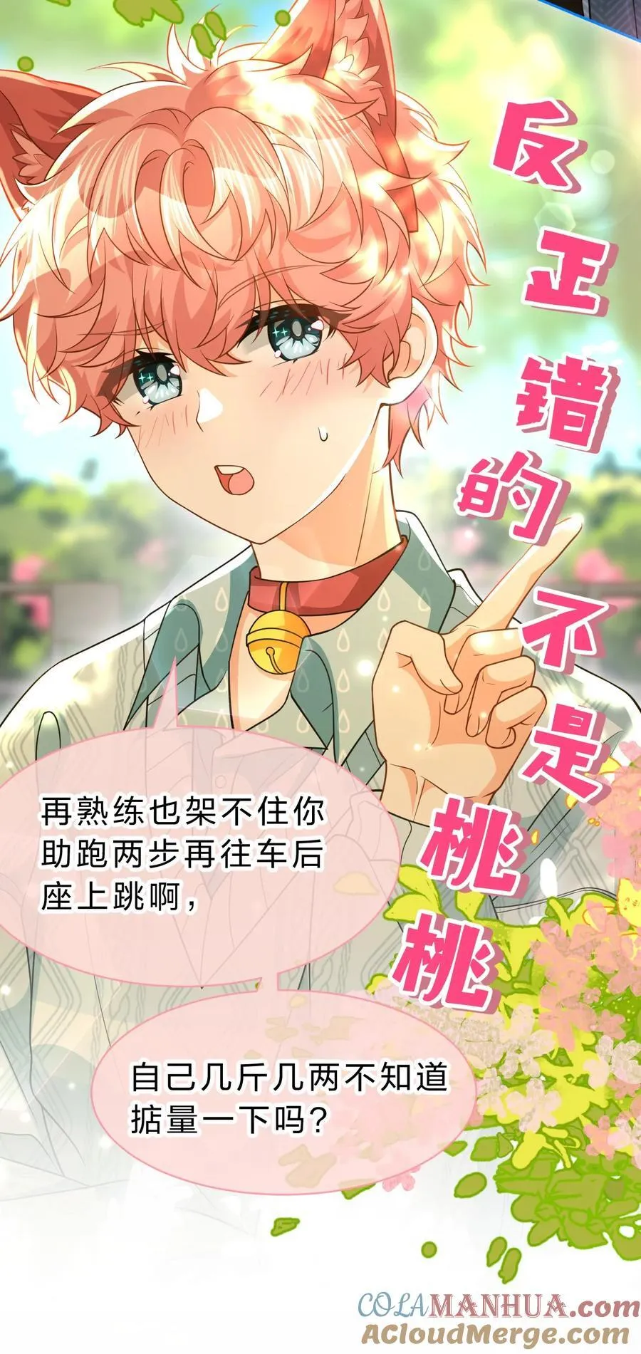 100 蓄谋已久的尾巴，橘子想看9