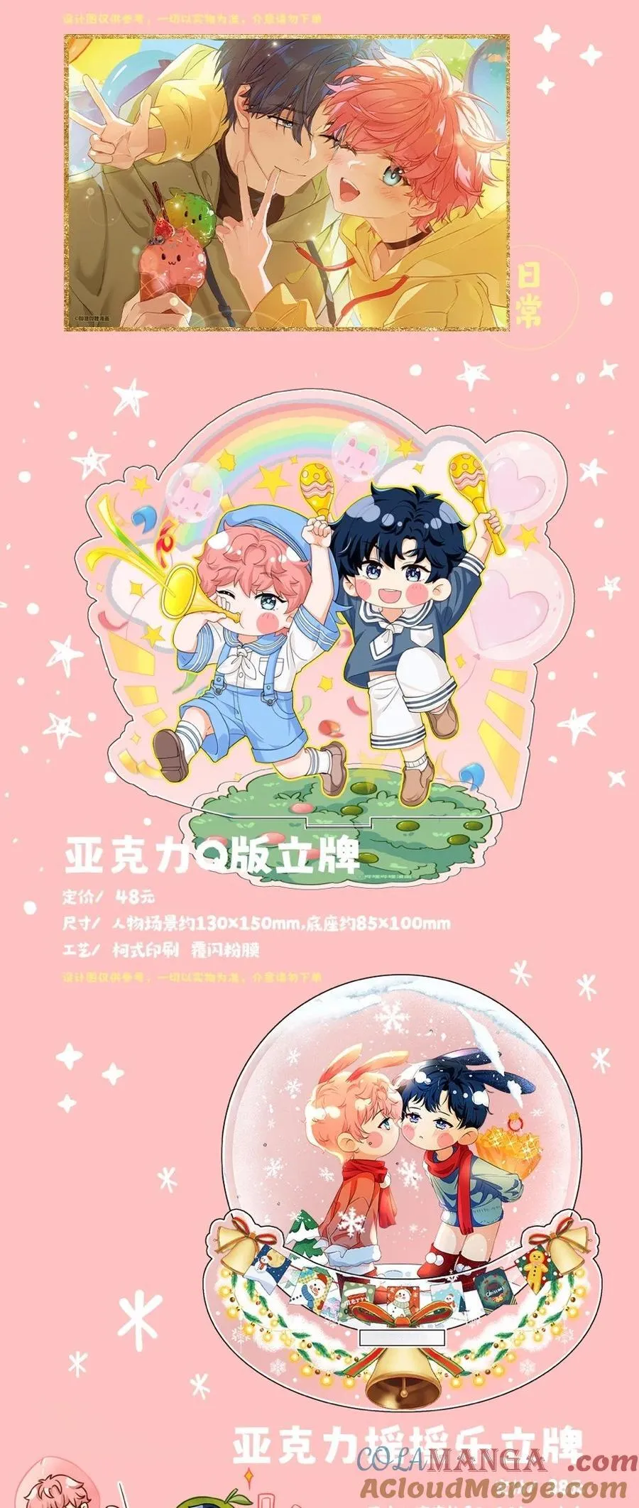 周边通贩来啦！ 周边通贩来啦！2