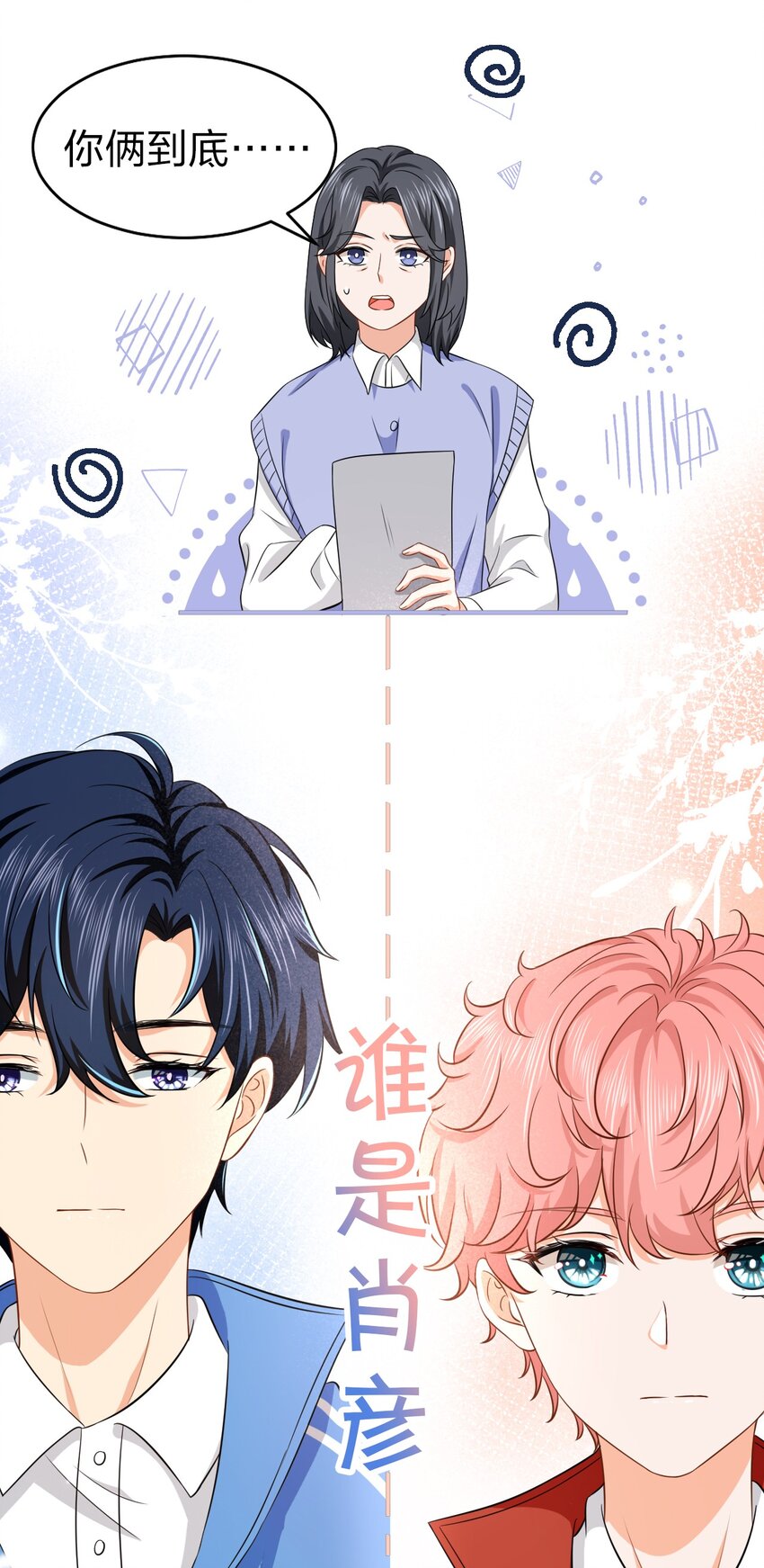18 到底谁是肖彦？24