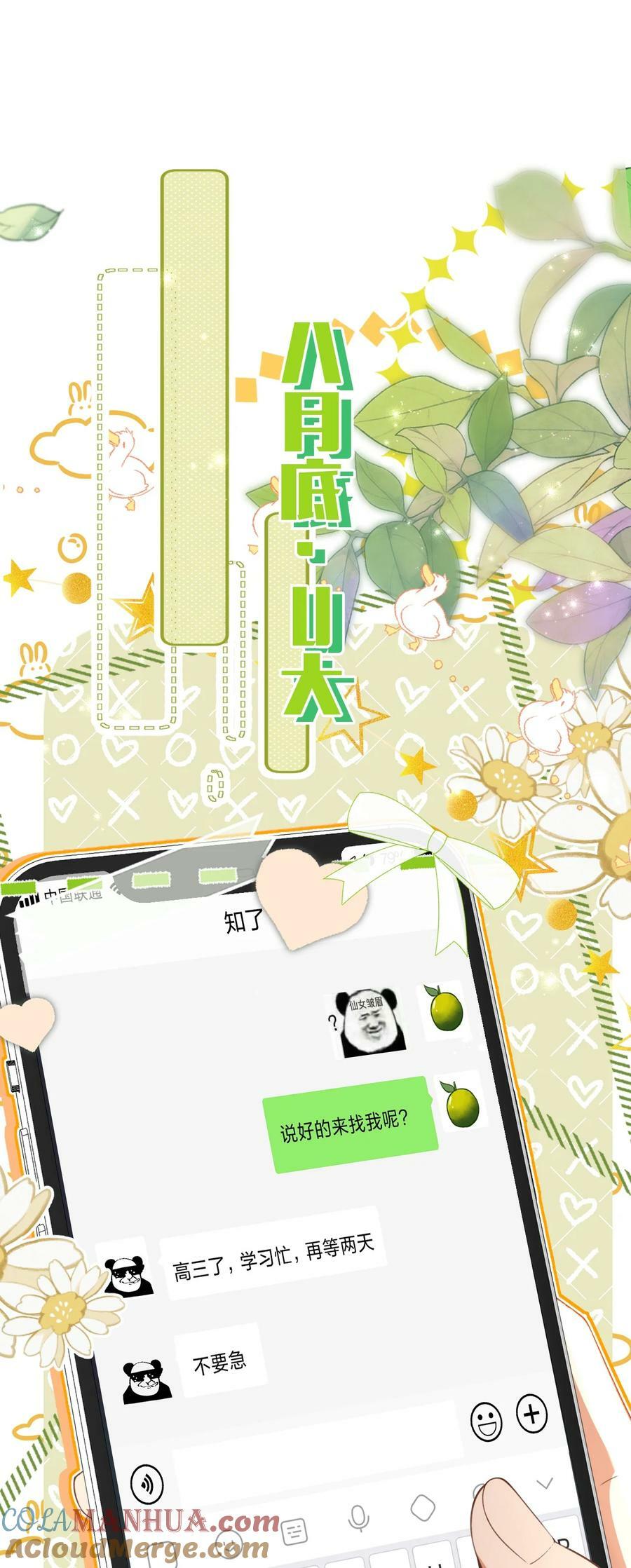 79 追到大学也要报复臭橘子！21