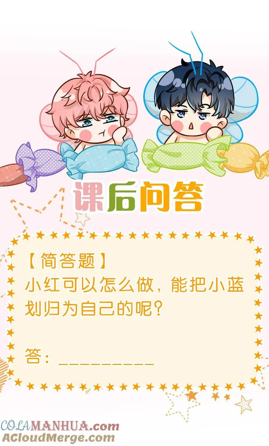 69 桃子想“标记”橘子据为己有42