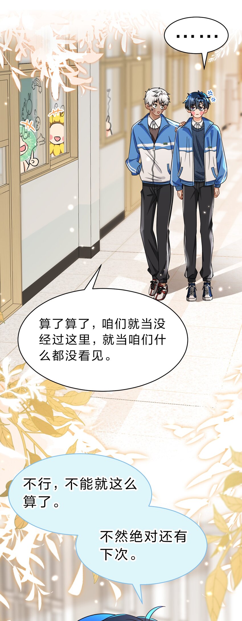 50 你是不是对我有私心啊，彦哥34