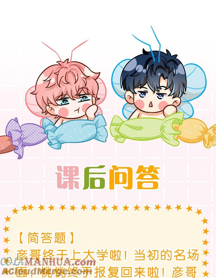 79 追到大学也要报复臭橘子！45
