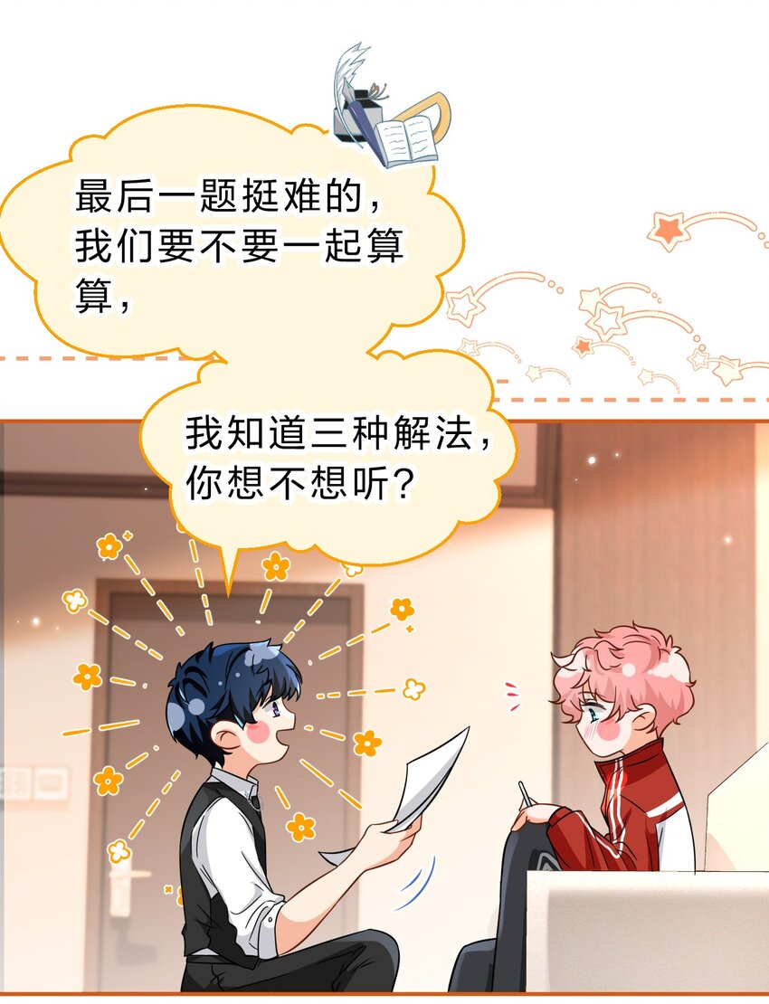 54 桃桃想榨橘子汁了（内含新卷福利活动）22