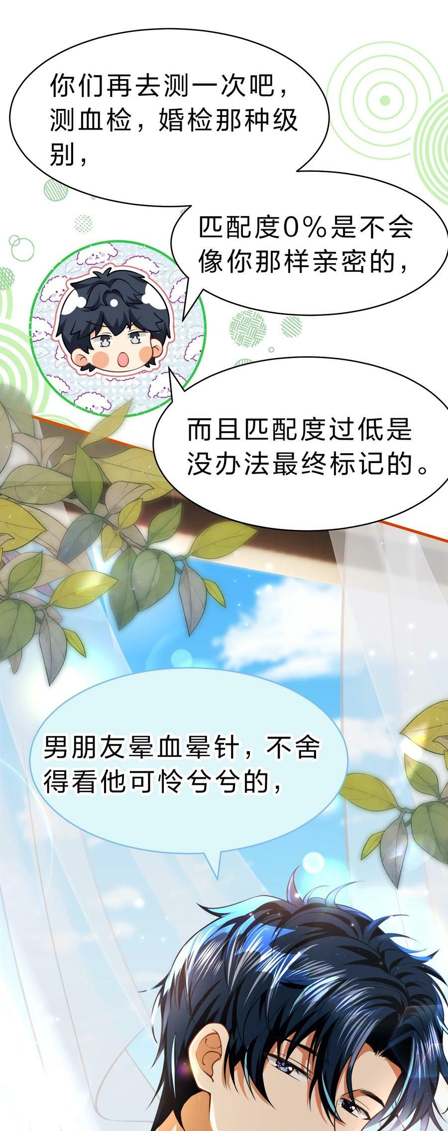 82 快把我男朋友还给我~31