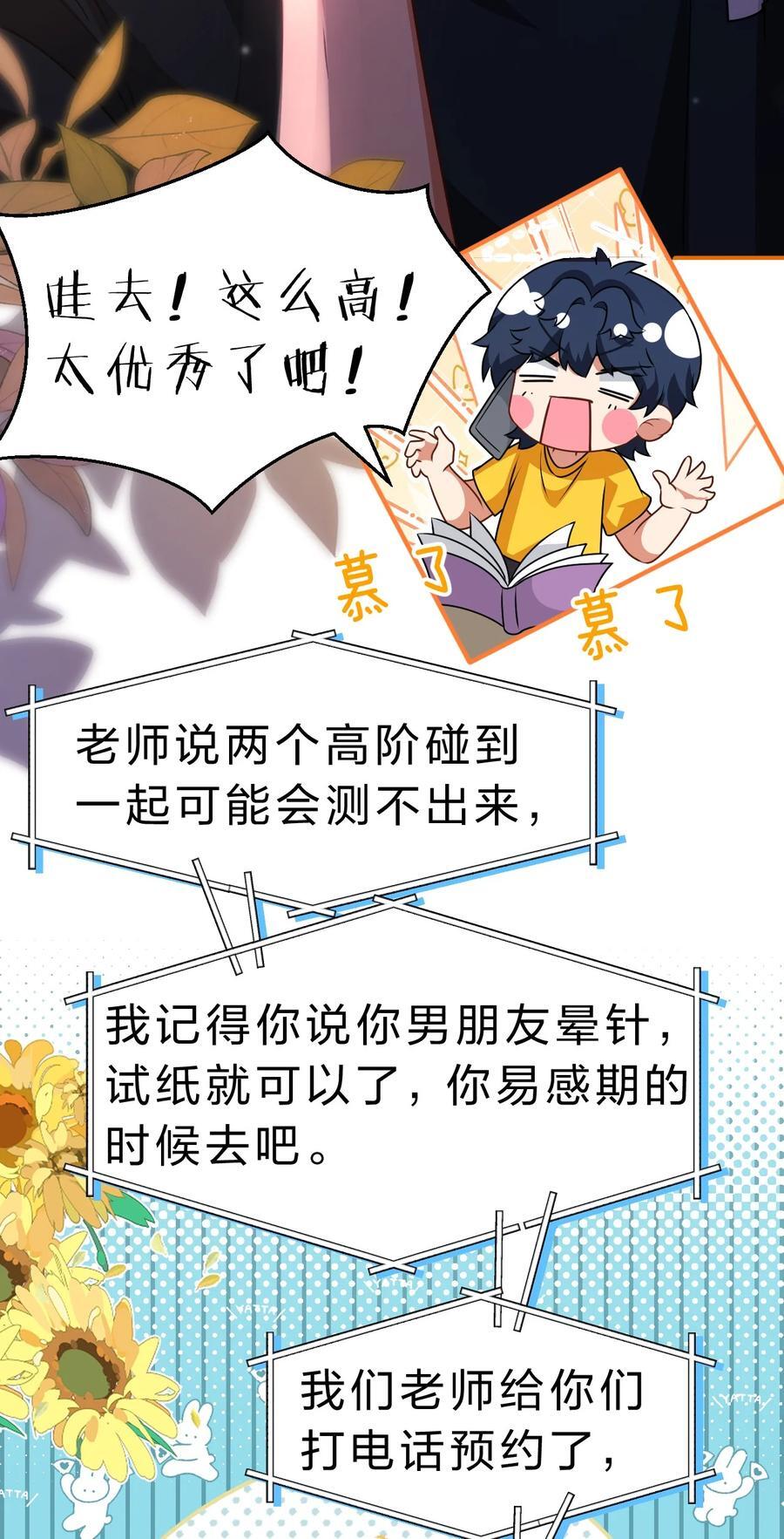 87 不愧是优秀的你，值的认识优秀的我10
