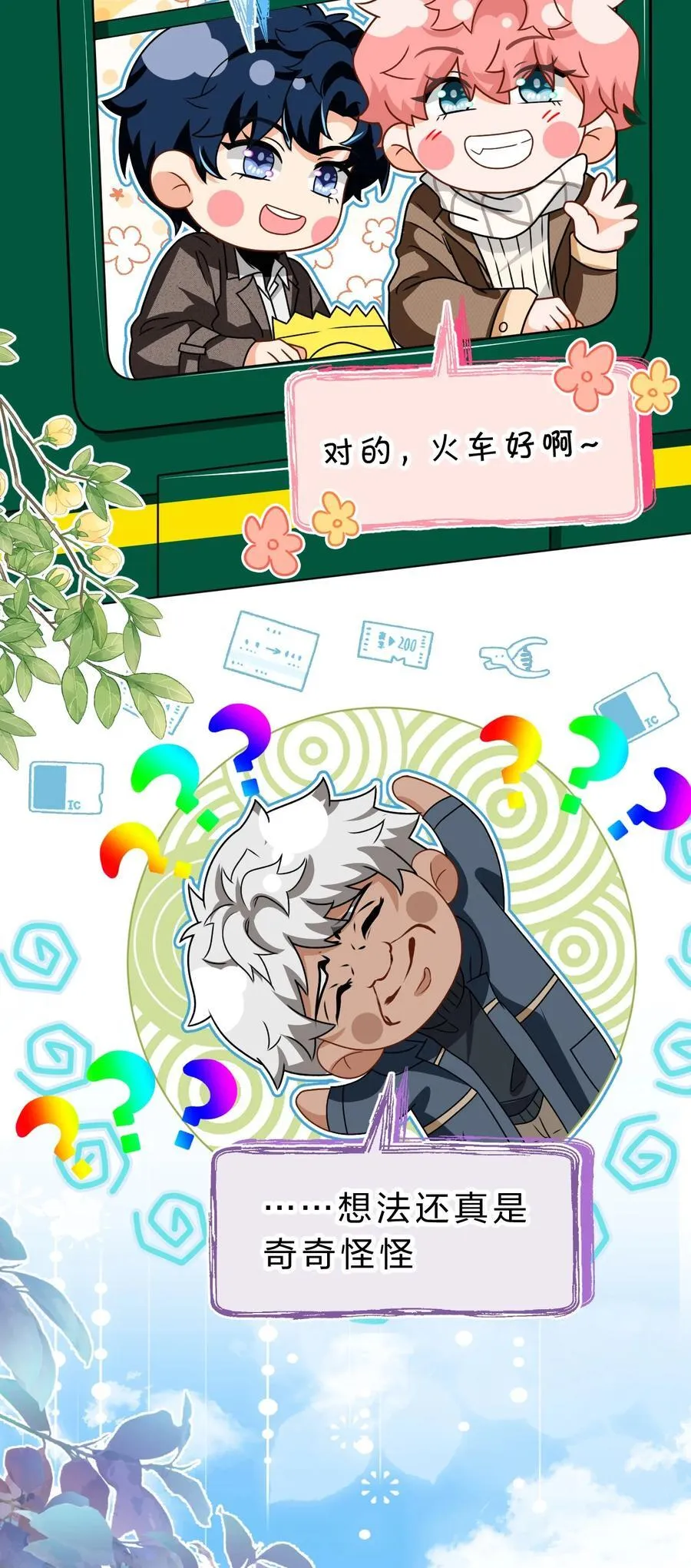 101 洛知予和肖彦，有无限种可能4