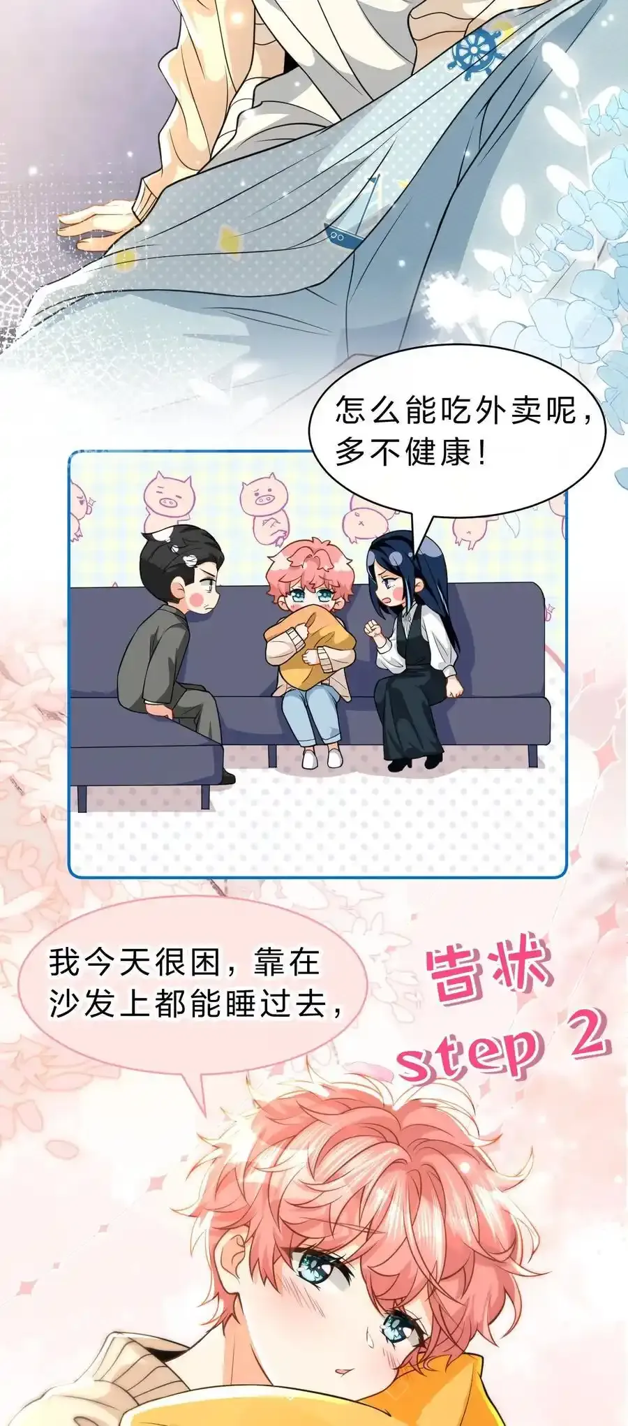 98 桃桃化身白莲小绿茶5