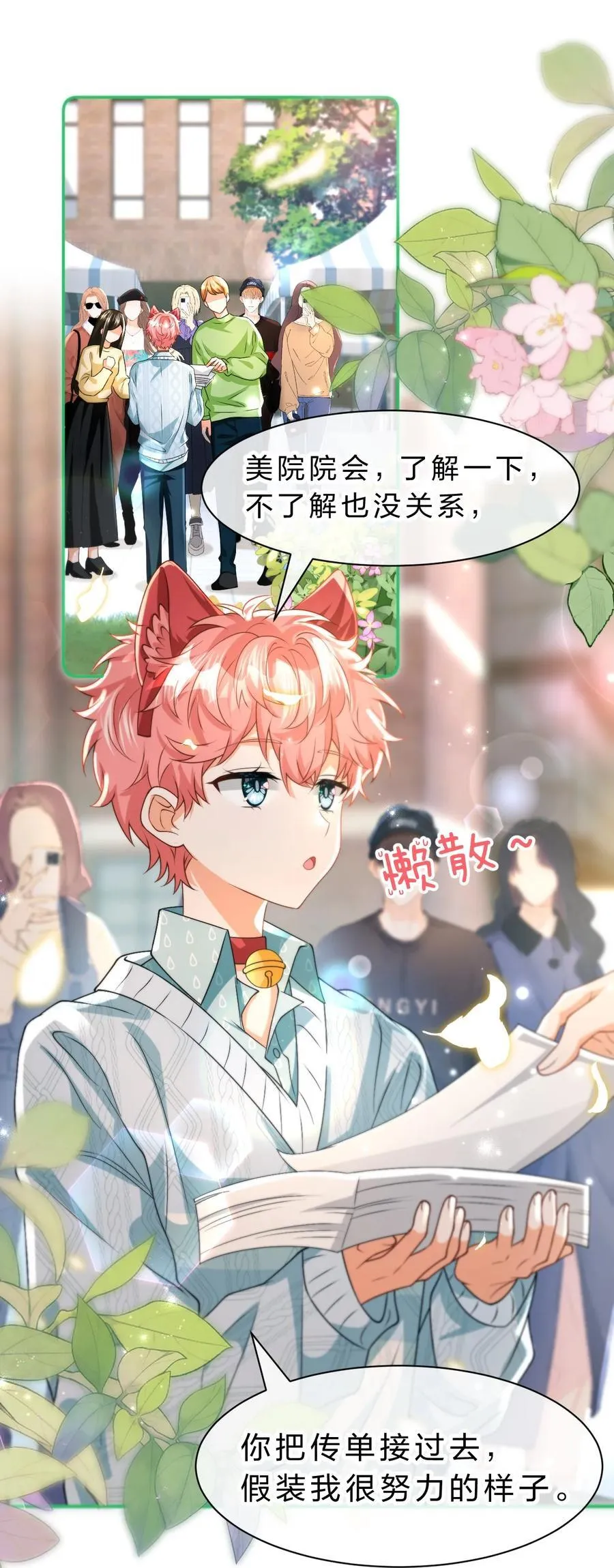 99 加入学生会，送小狐狸嘛？8