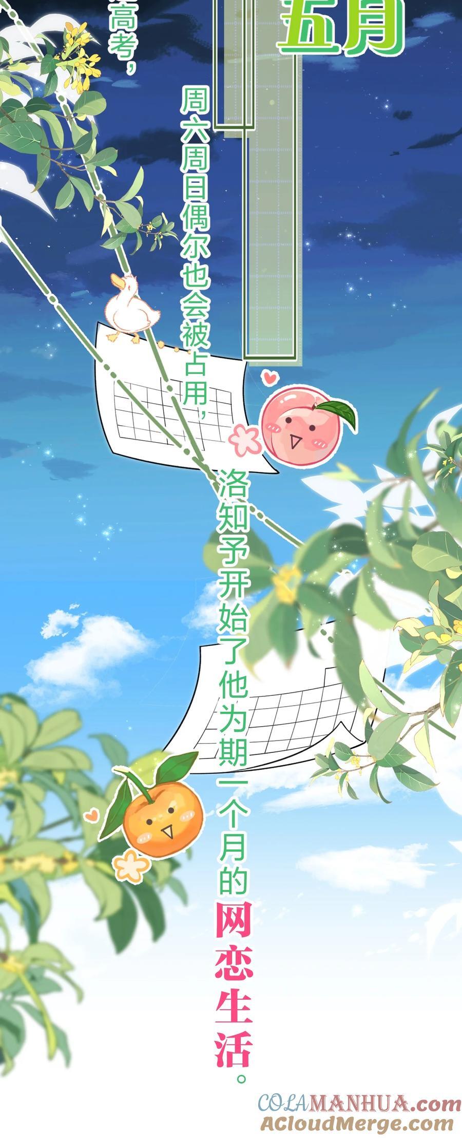 85 毕业啦！桃桃奔向了他们的未来15