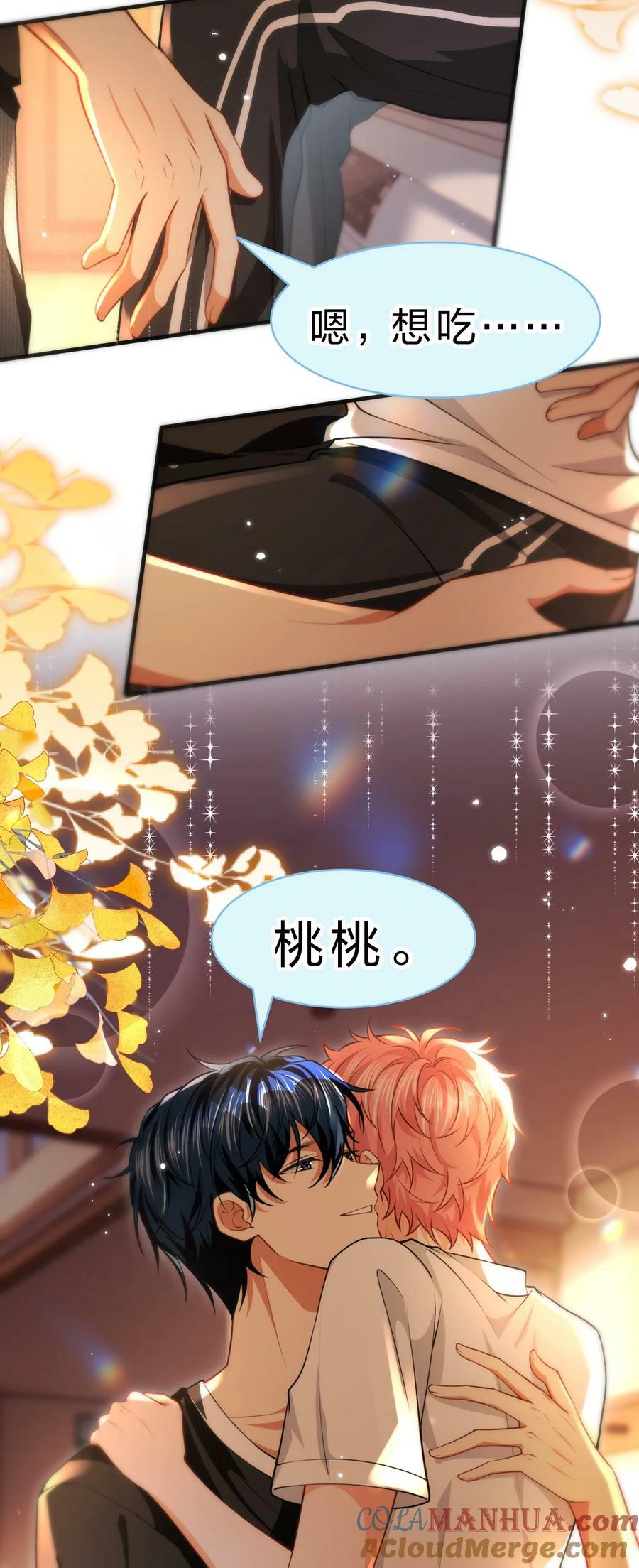 82 快把我男朋友还给我~6