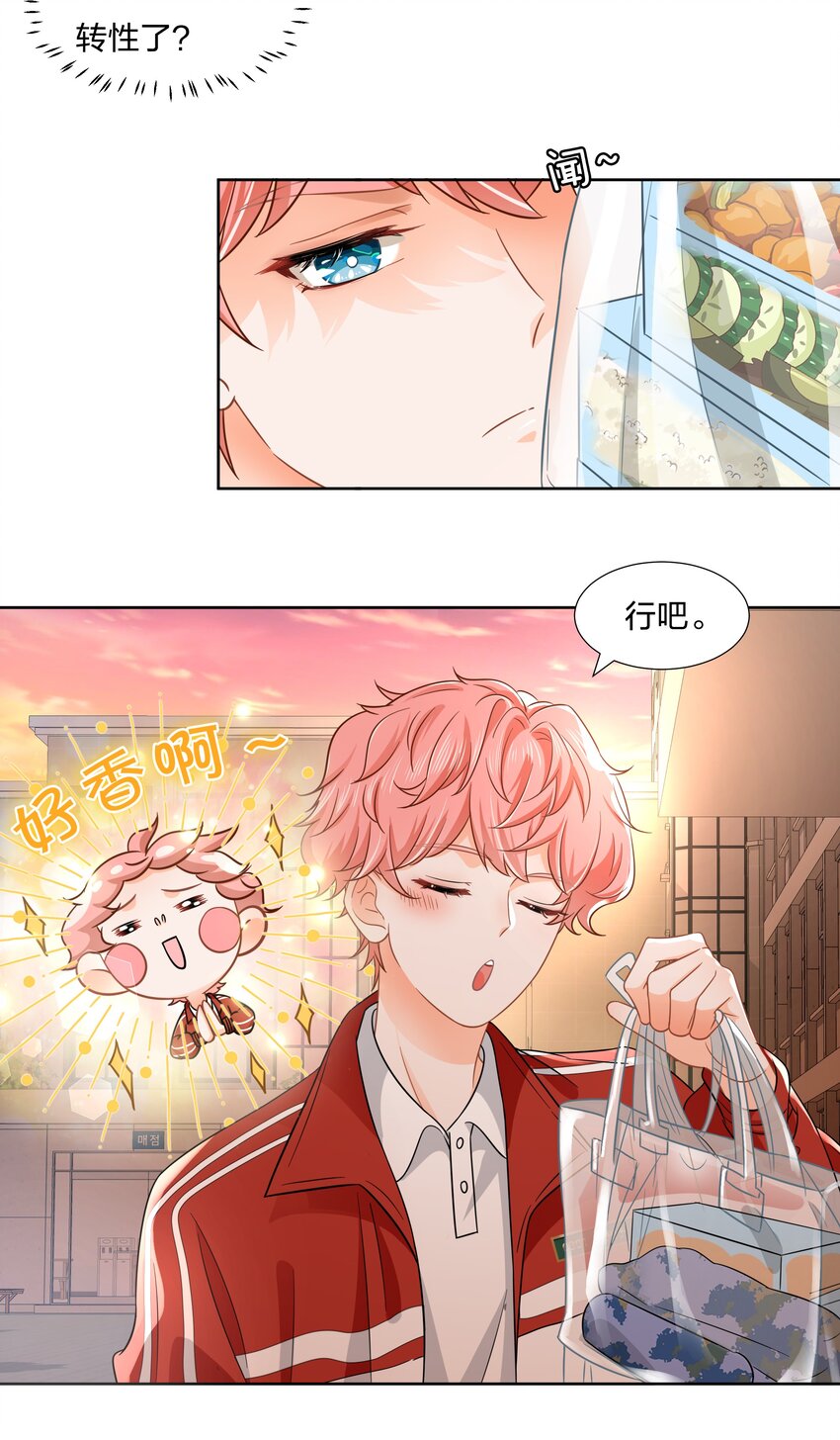 5 校草的早有预谋8