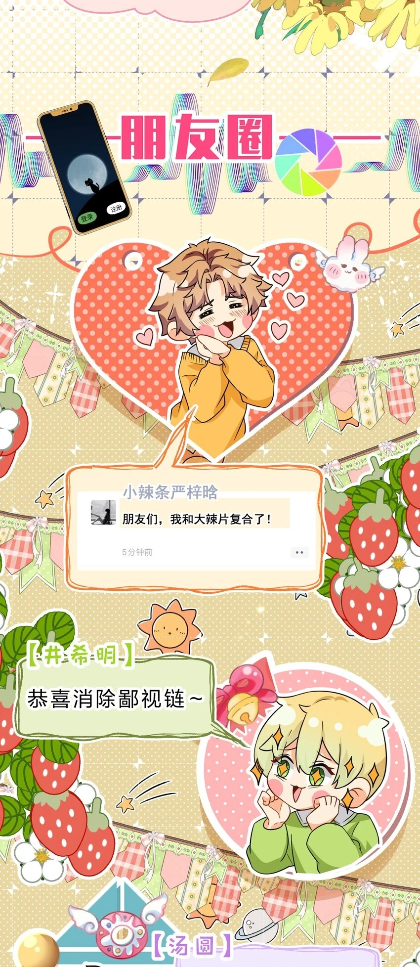65 桃子乐意和橘子早恋？！13