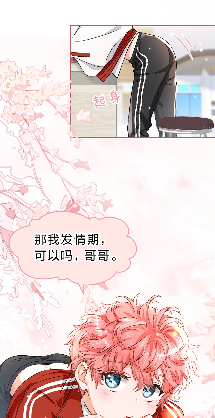 42 哥哥，我难受，浑身无力的那种43