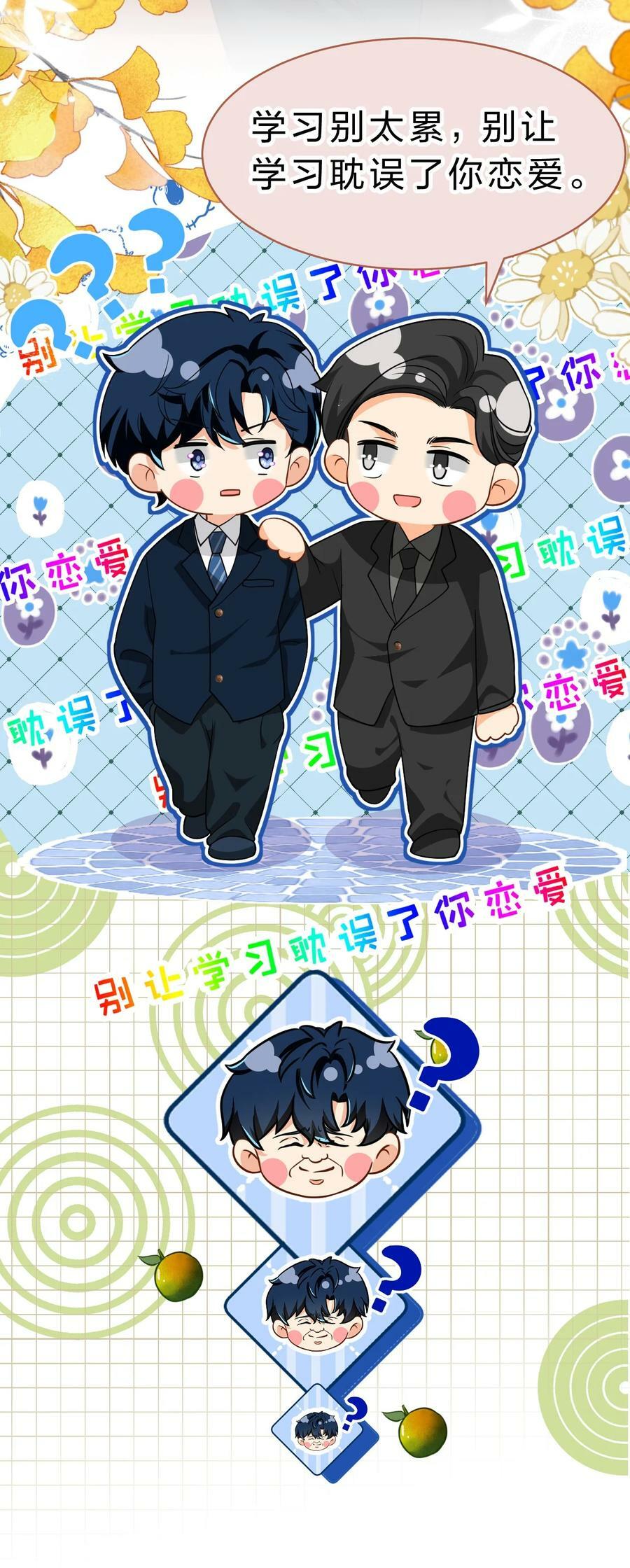 77 桃桃公开表白男朋友~20