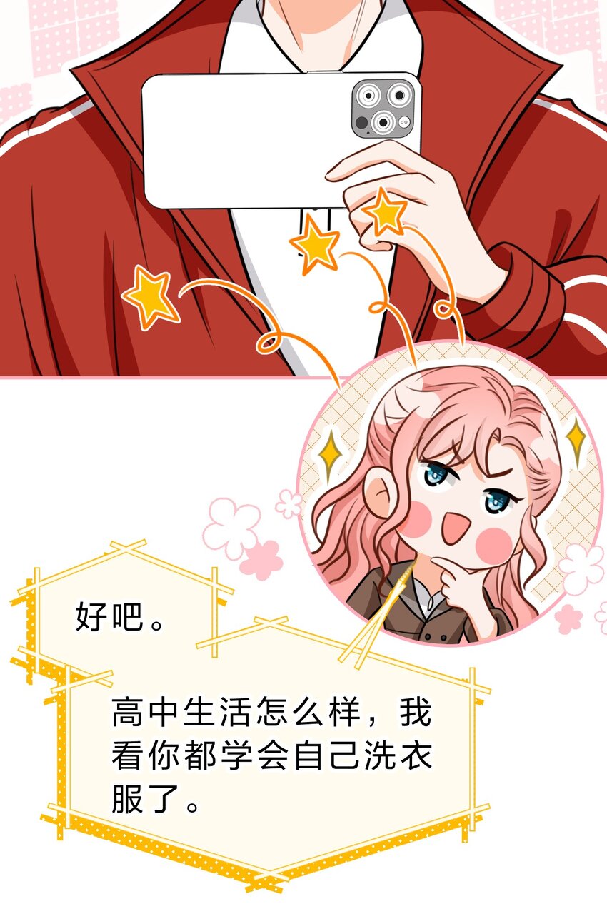 34 他不是渣A，我也不纯情27