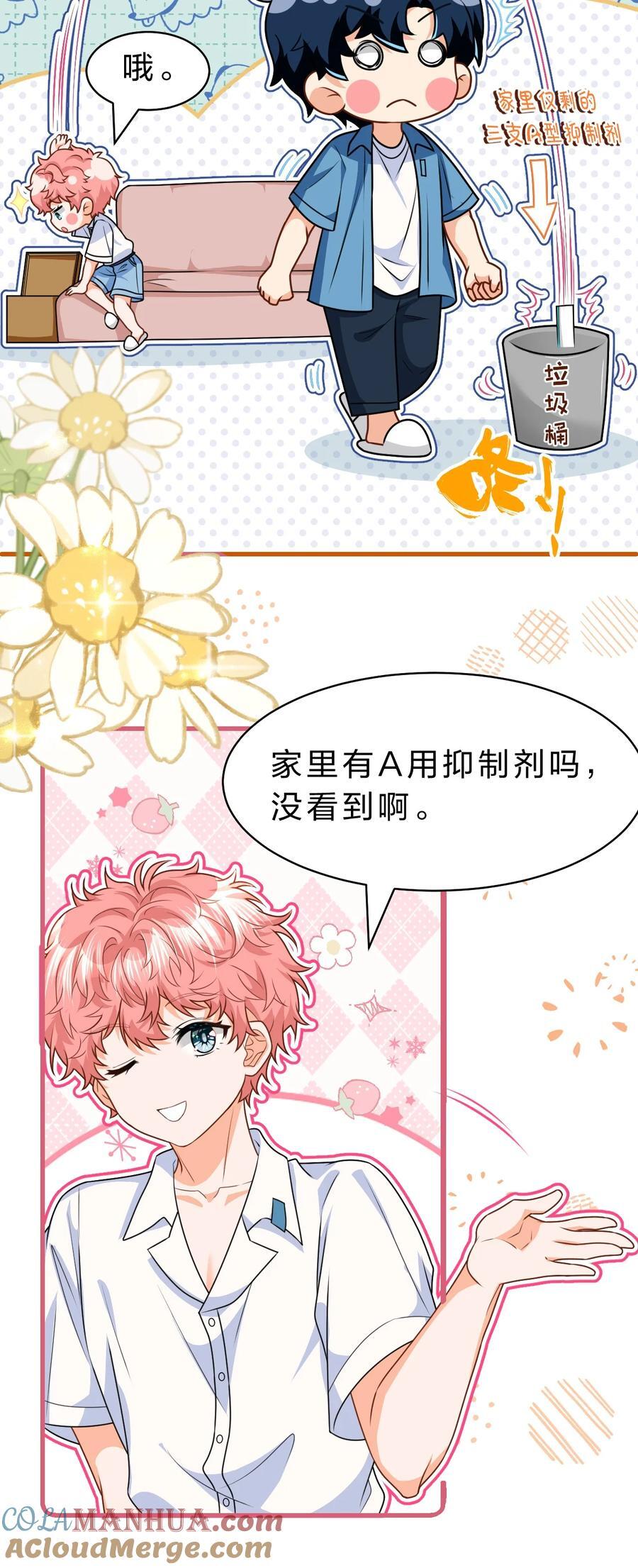 88 易感期的alpha好可怜哦30