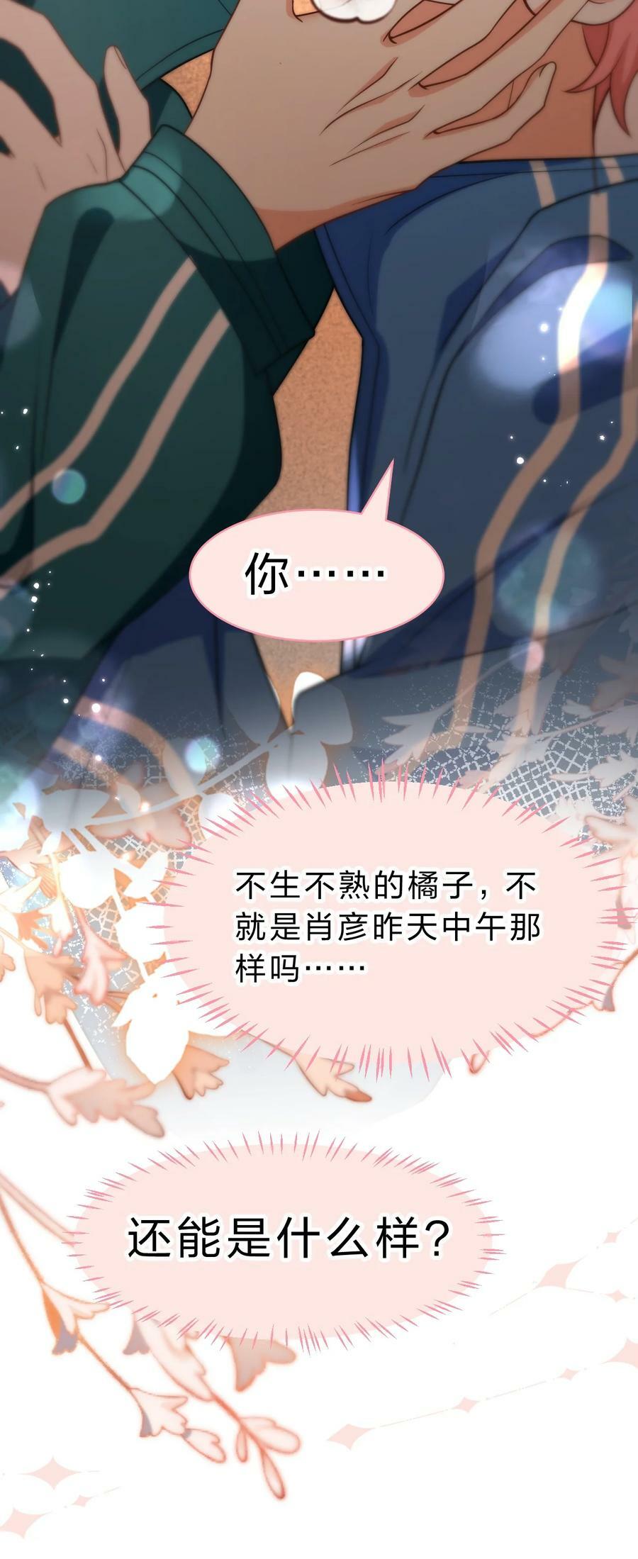 73 青皮橘子贴着桃子欺负，过于带感29