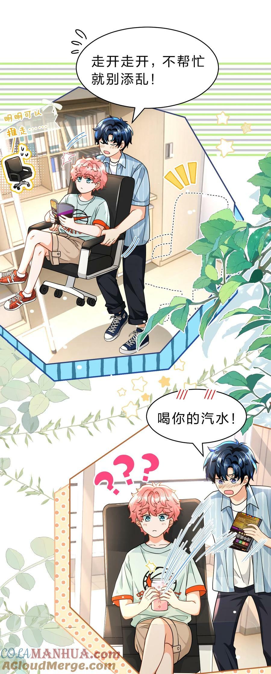 79 追到大学也要报复臭橘子！6