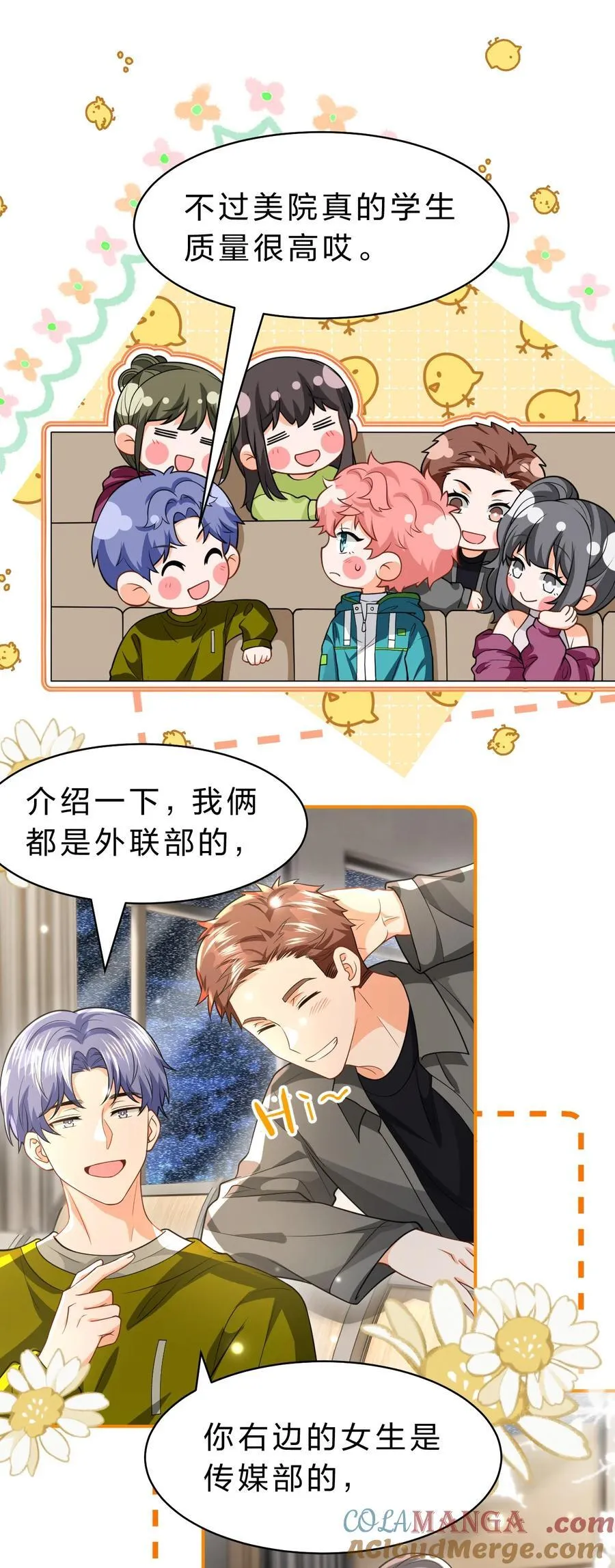 102 男朋友太受欢迎怎么办~【装扮来啦！】18