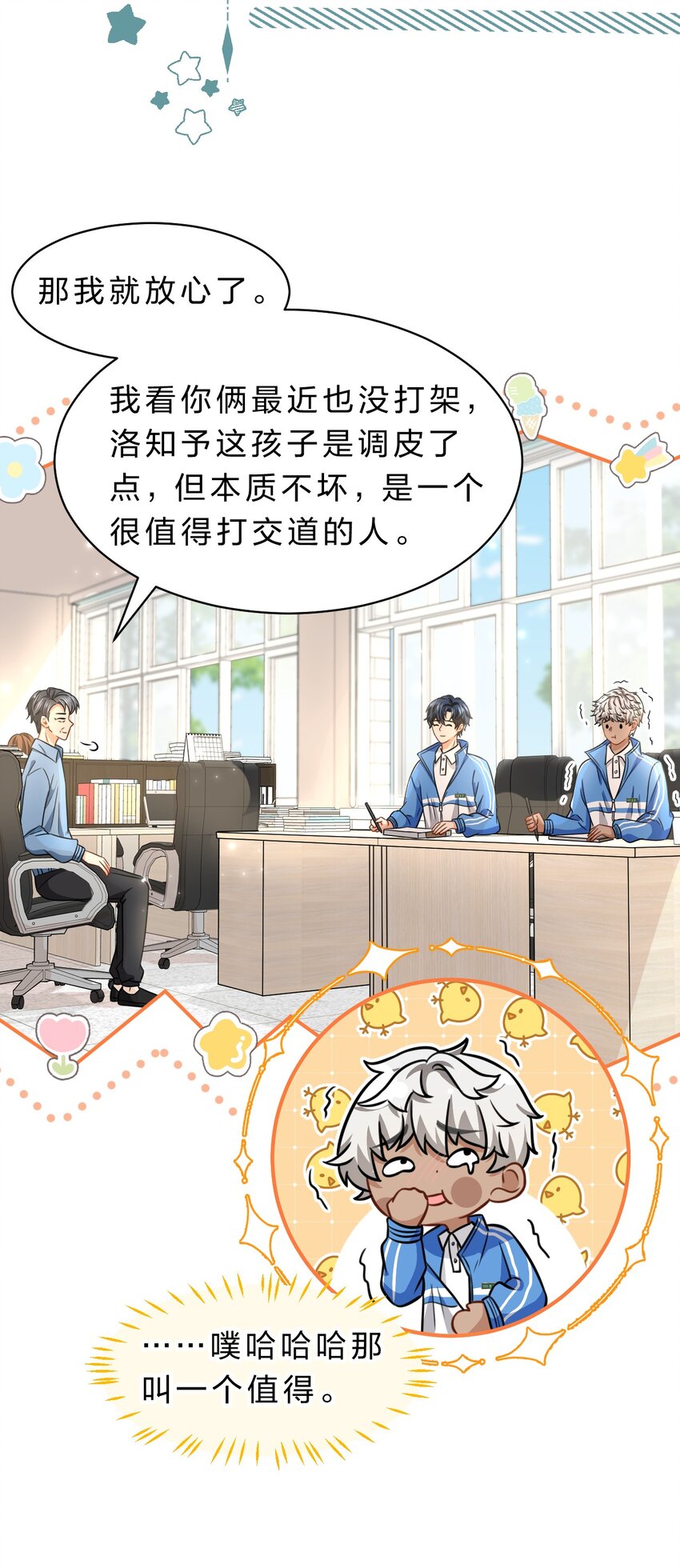 33 让我闻闻你的信息素呗14