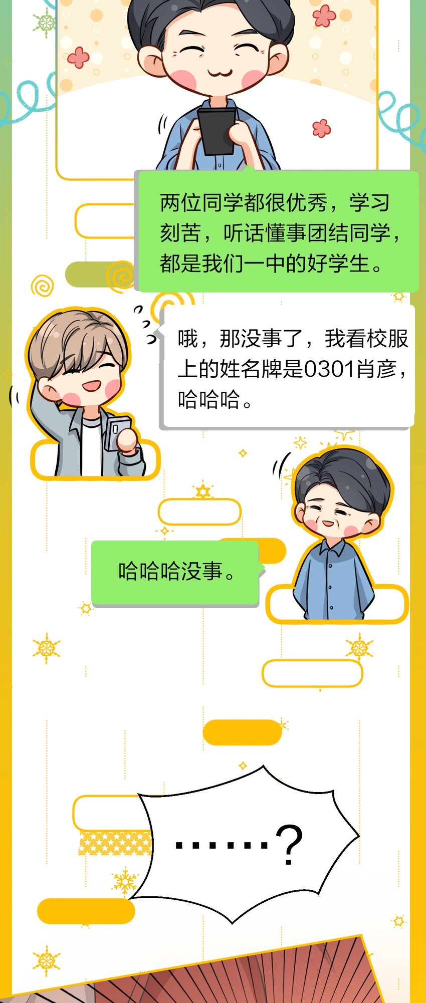15 要记得肖彦对你的好8