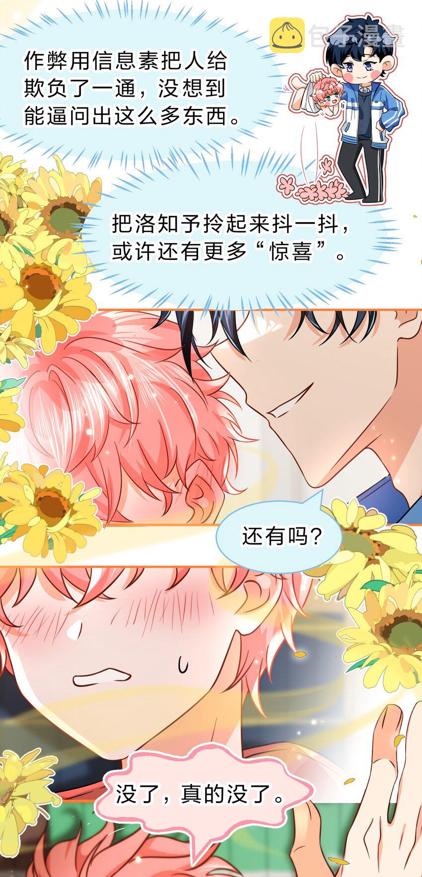 59 臭橘子还学会欺负人了！32