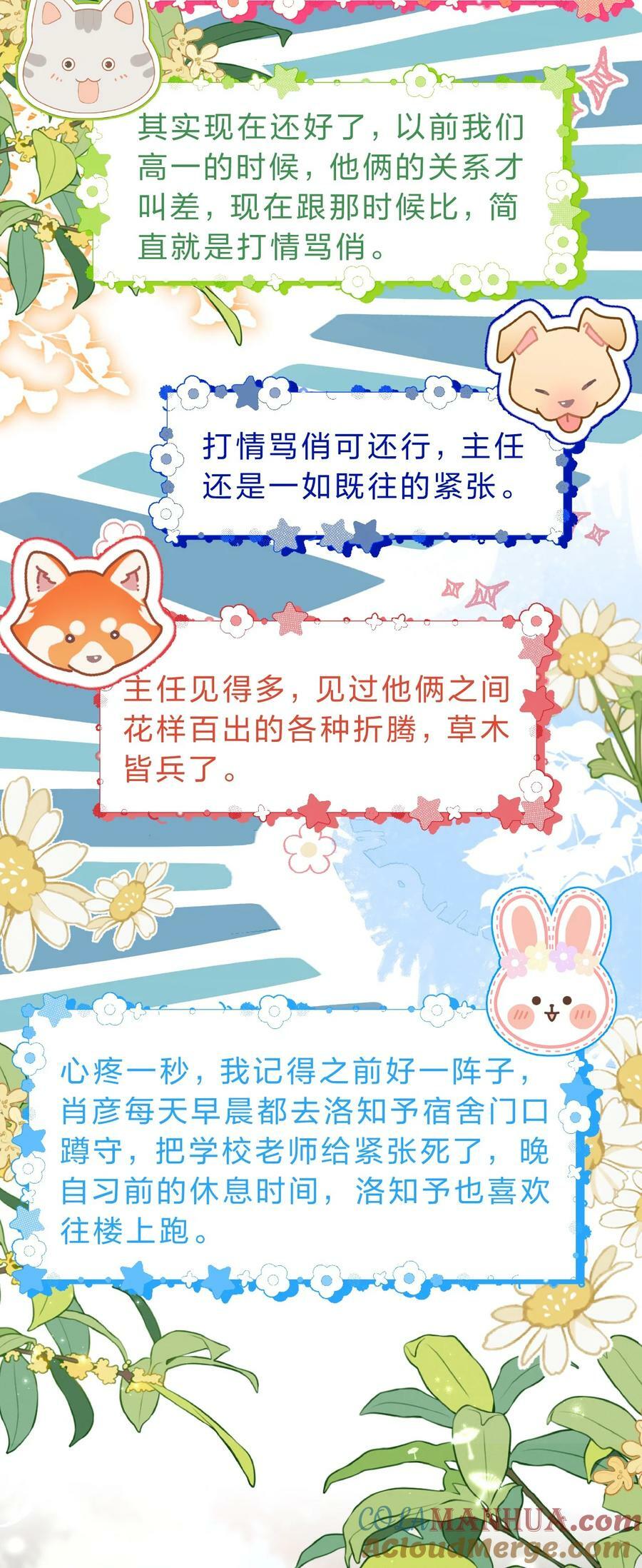 83 彦哥，我和你联姻吧【超长更新+福利掉落】18